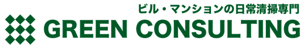 GREEN CONSULTING【ビル・マンション日常清掃専門】